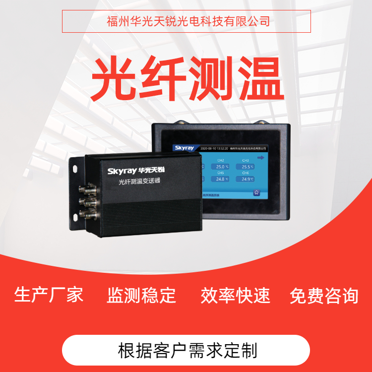 光纖測(cè)溫儀